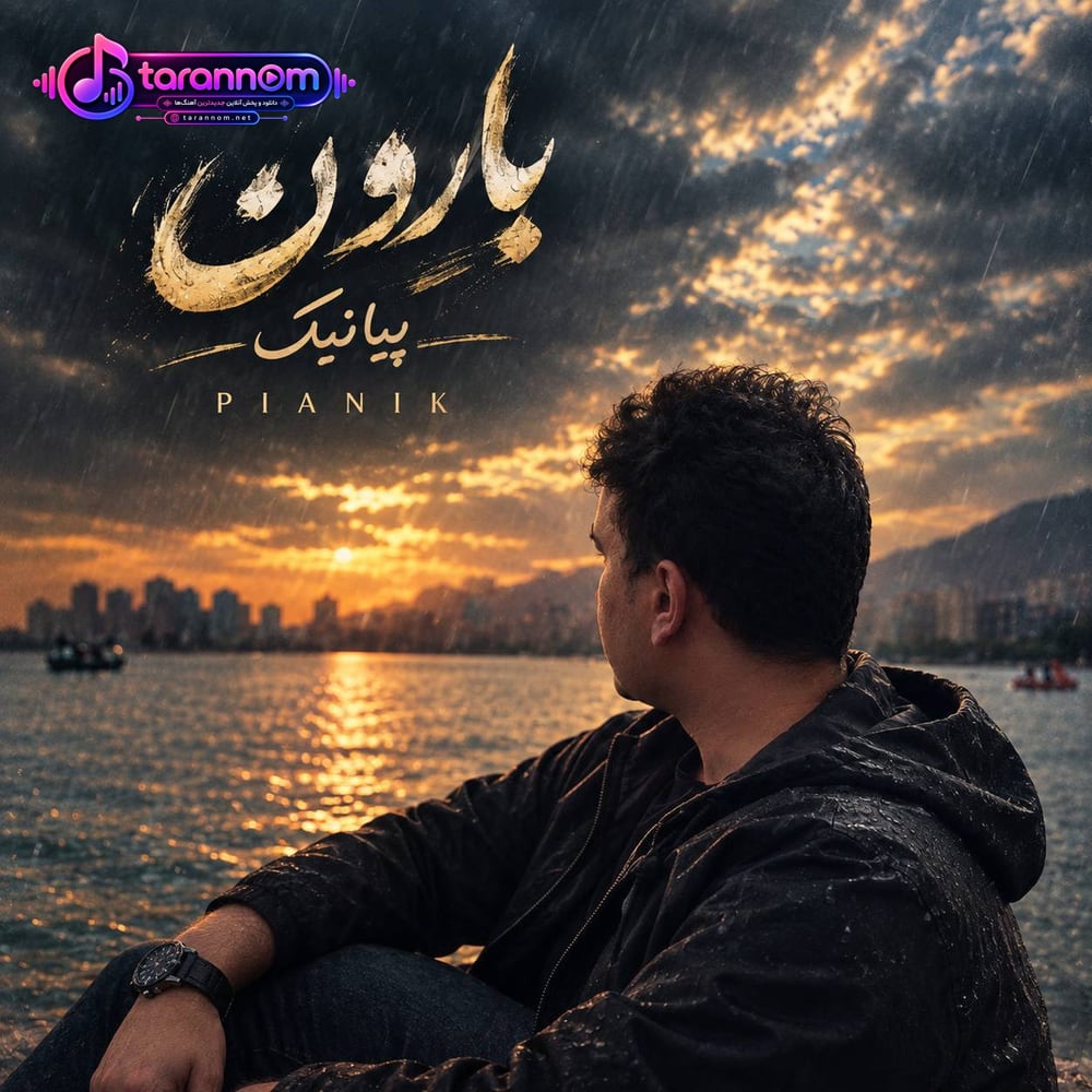 بارون