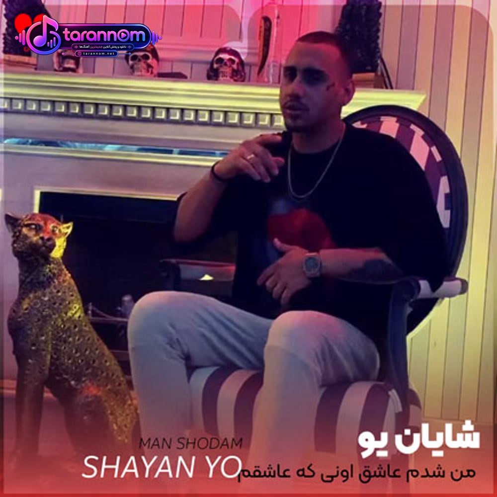 من شدم عاشق اونی که عاشقم نی