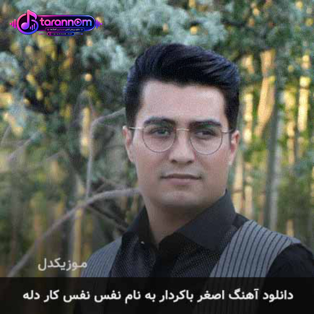 نفس نفس کار دله