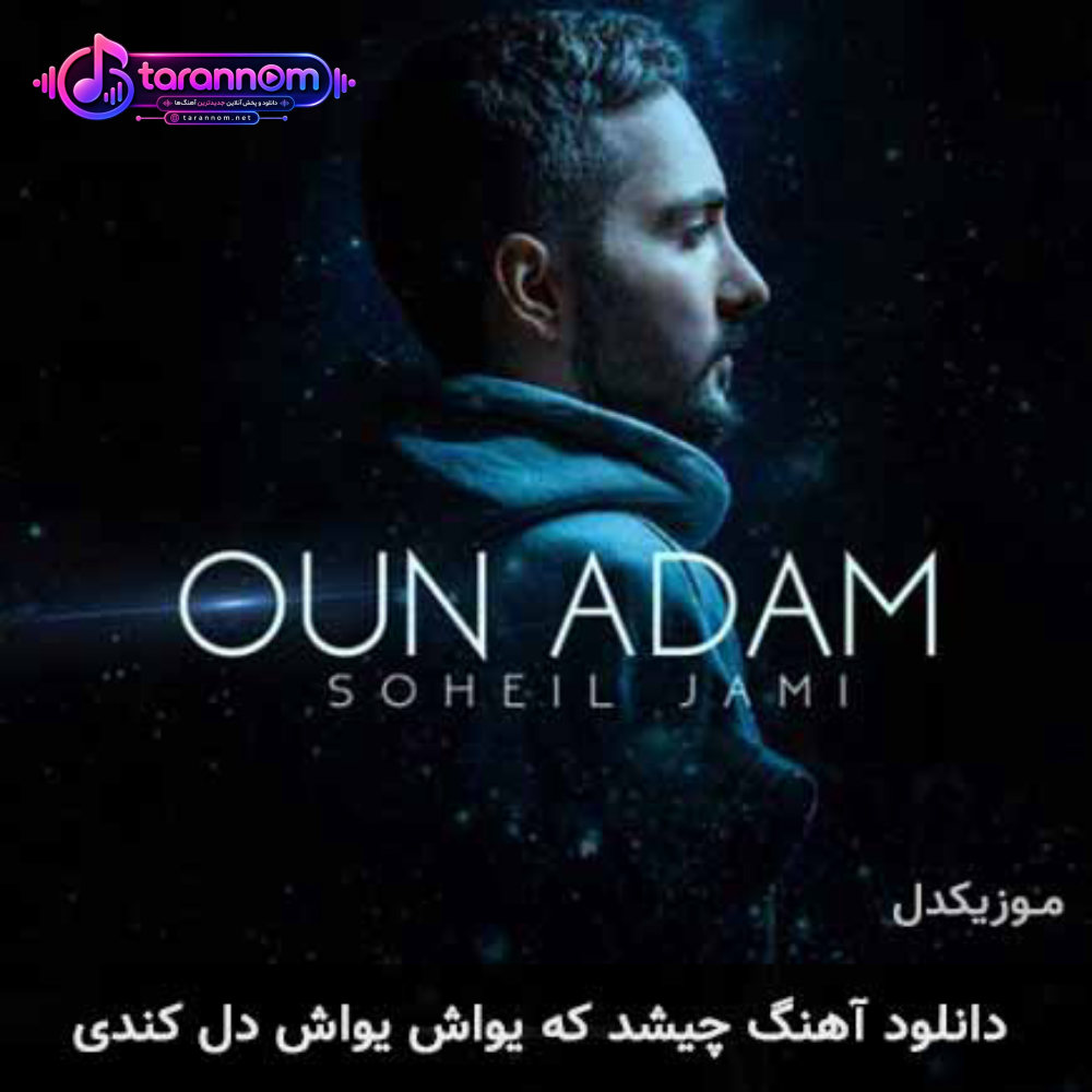 چیشد که یواش یواش دل کندی