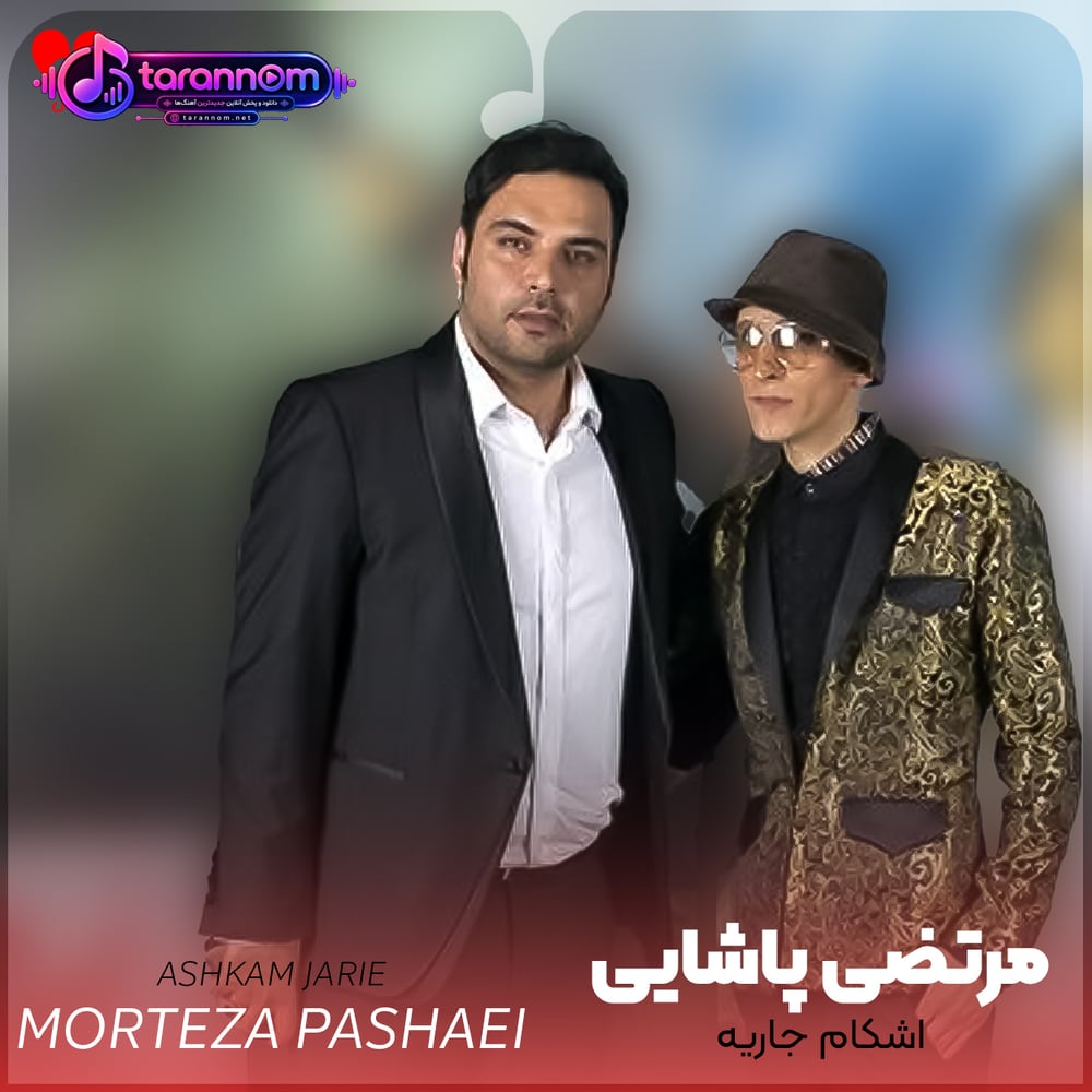اشکام جاریه