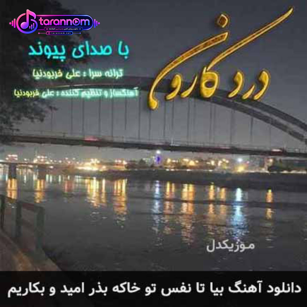 بیا تا نفس تو خاکه بذر امید و بکاریم