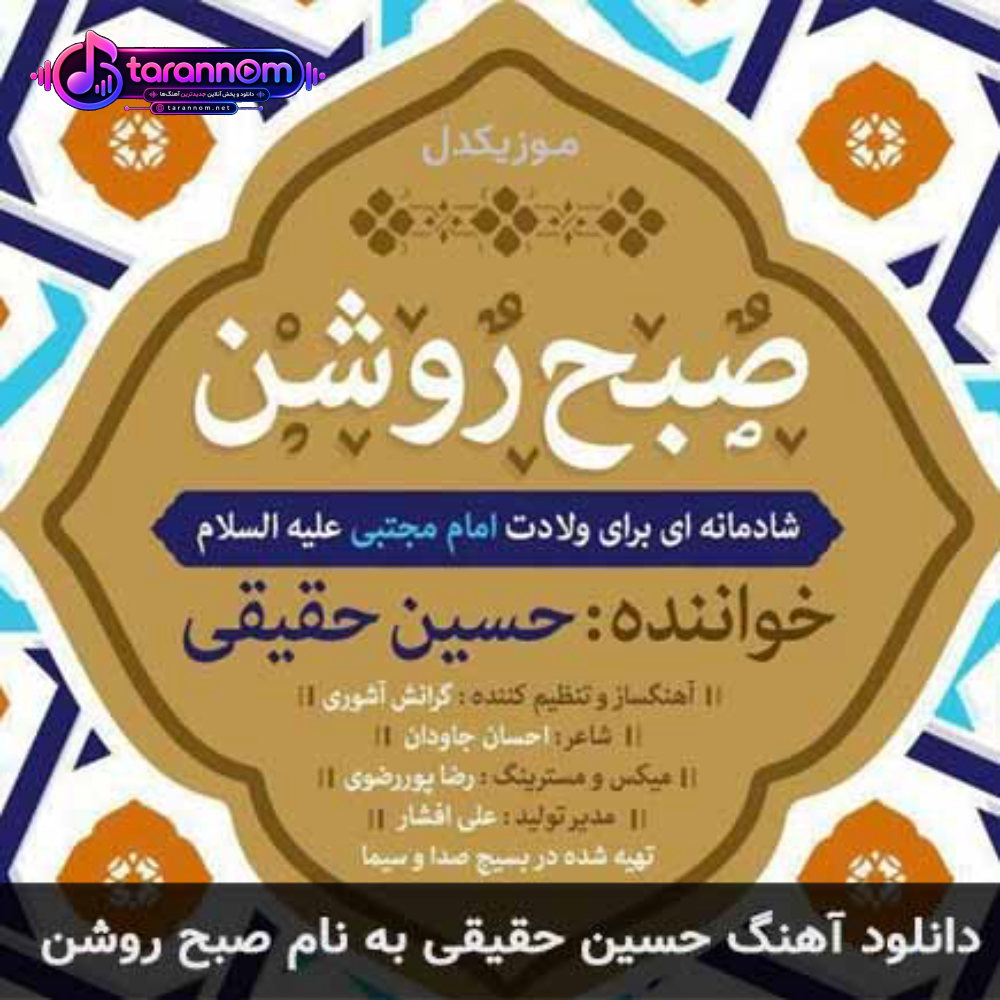 صبح روشن