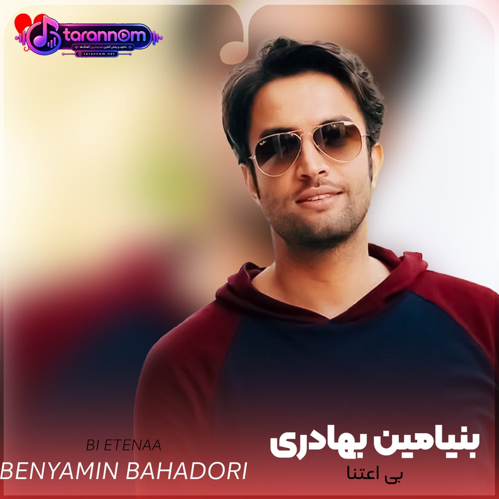 بی اعتنا