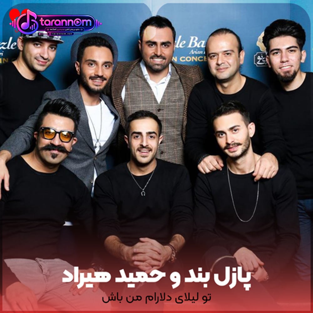 تو لیلای دلارام منو بال و پرم باش