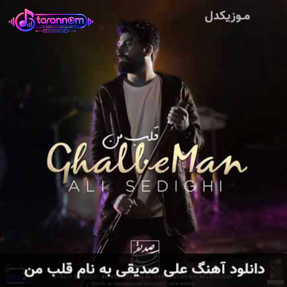 قلب من