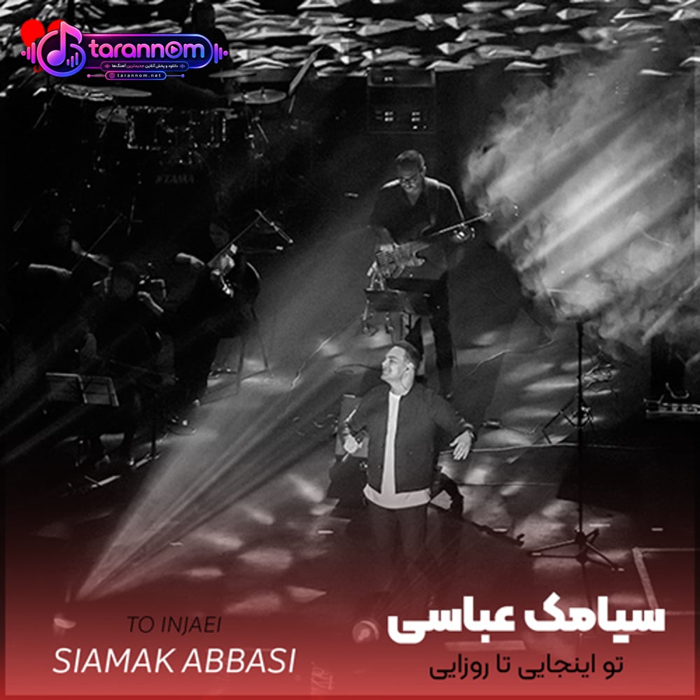 تو اینجایی