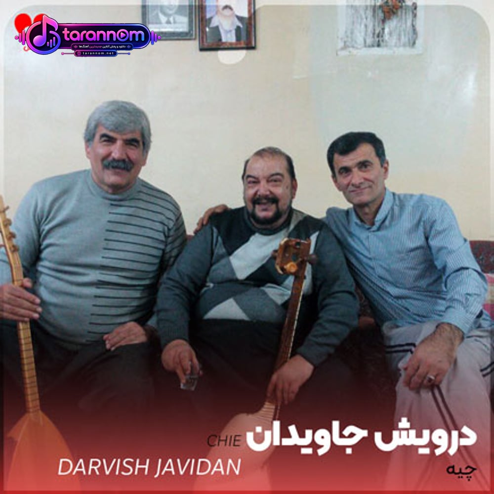 چیه