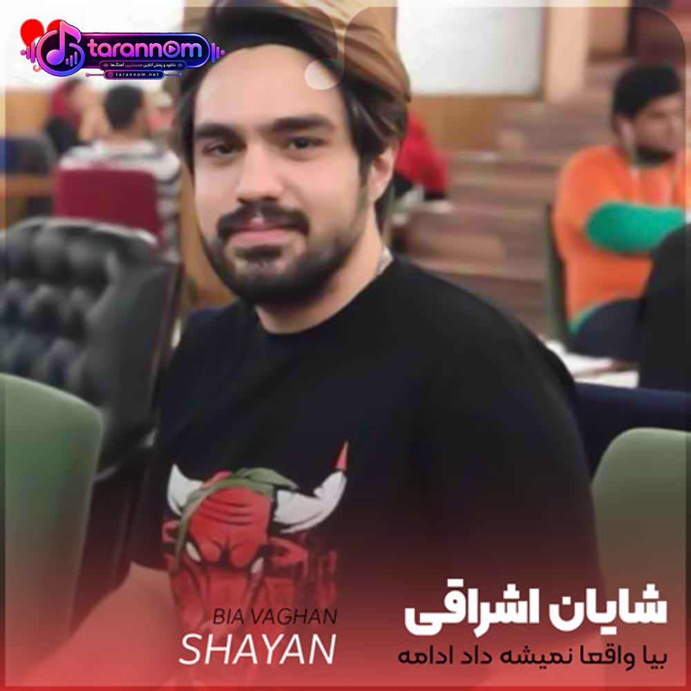 بیا واقعا نمیشه داد ادامه لعنت به این عاشقانه