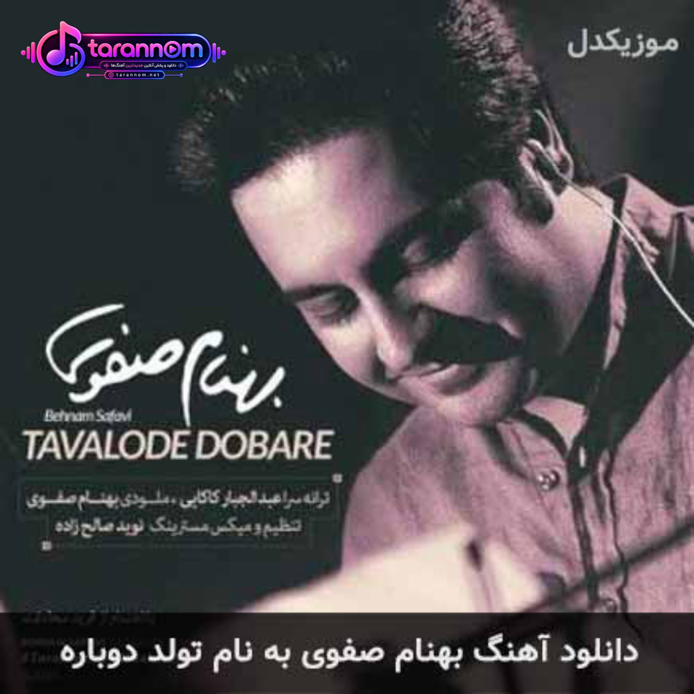 تولد دوباره