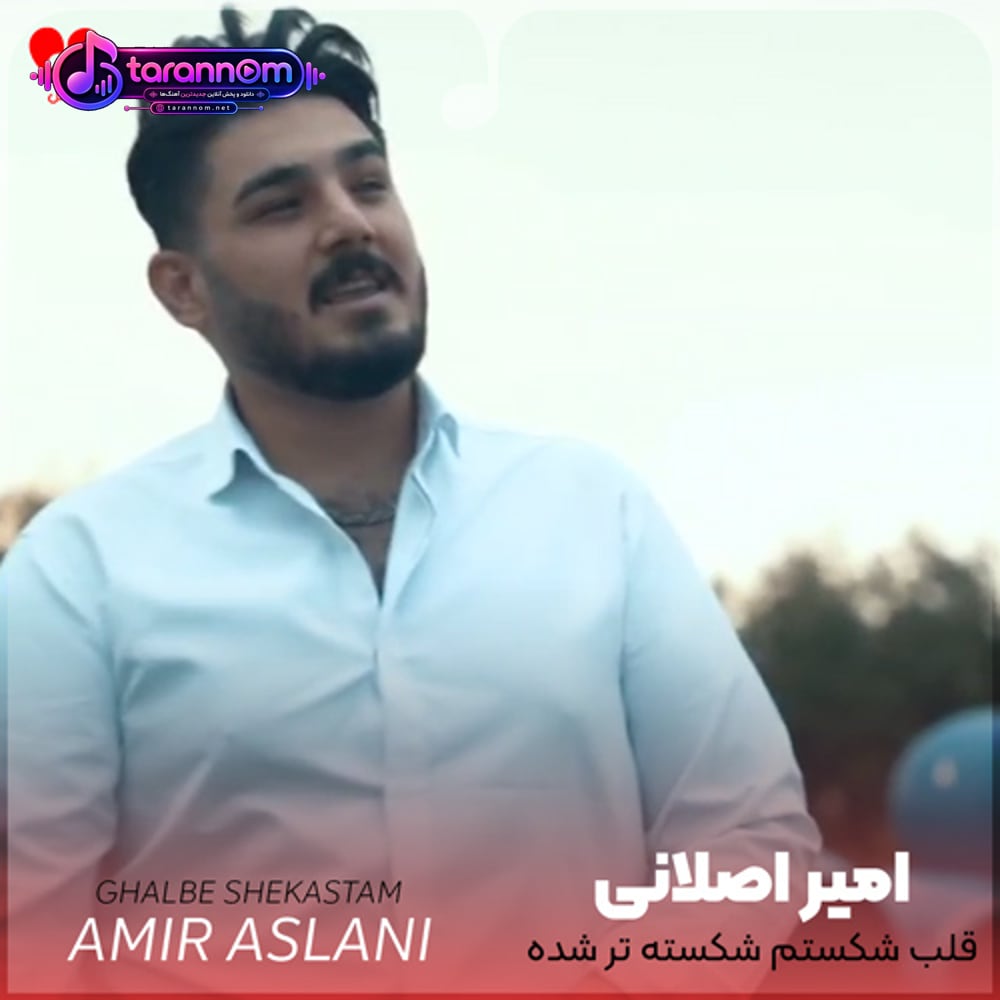 قلب شکستم شکسته تر شده ساقی بریز
