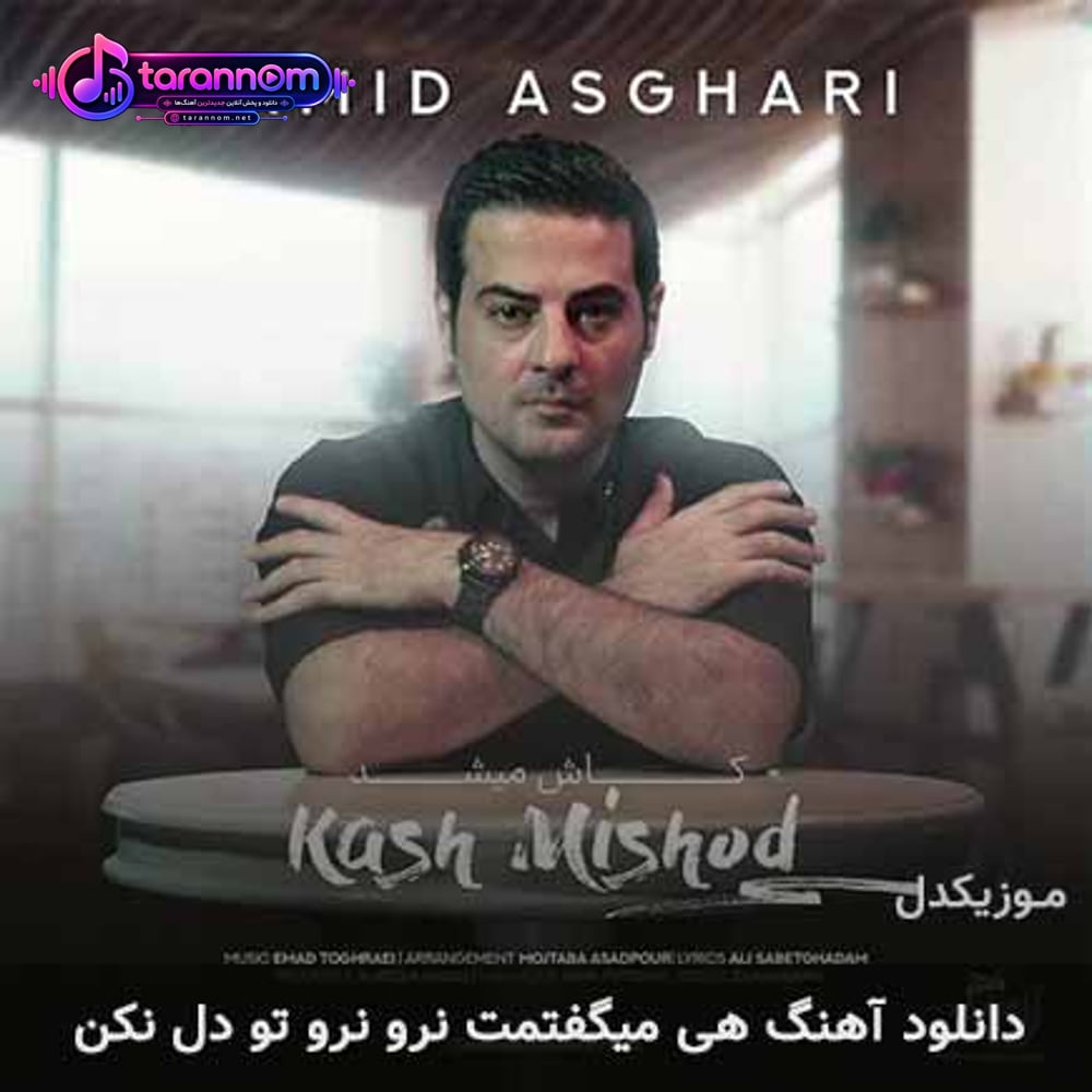 هی میگفتمت نرو نرو تو دل نکن