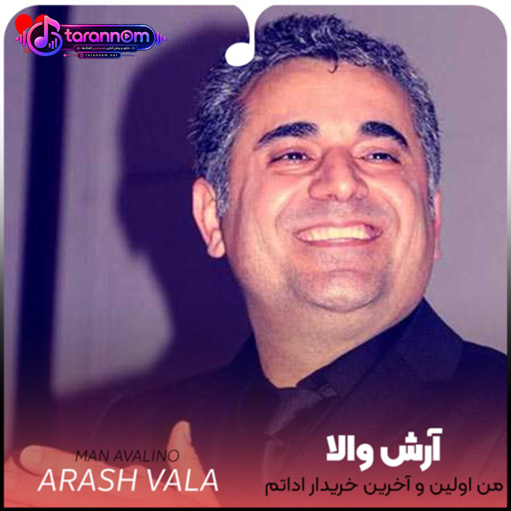 من اولین و آخرین خریدار اداتم