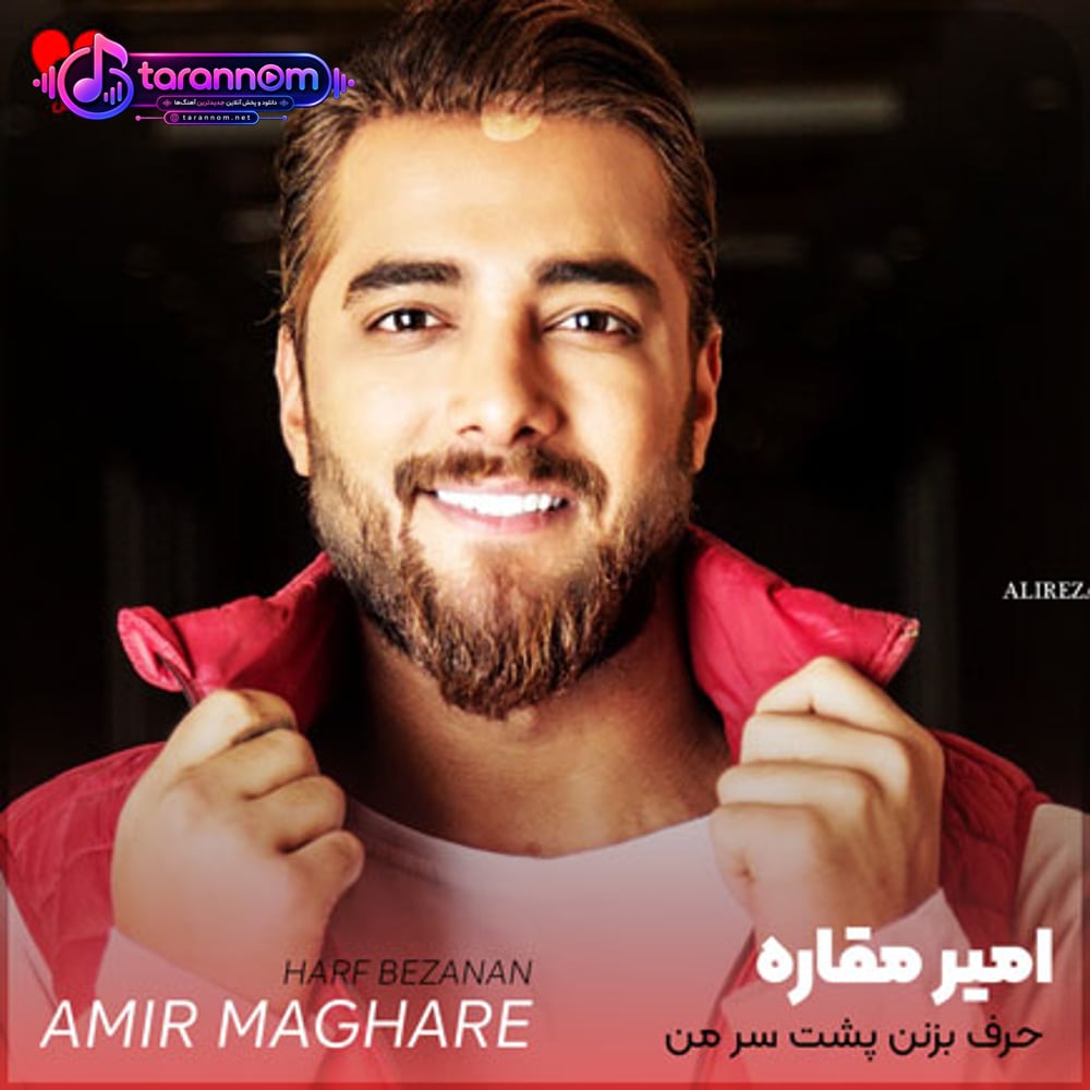 حرف بزنن پشت سر من عشقم بگه هی بد من