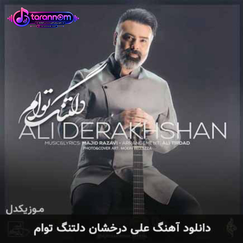 دلتنگ توام