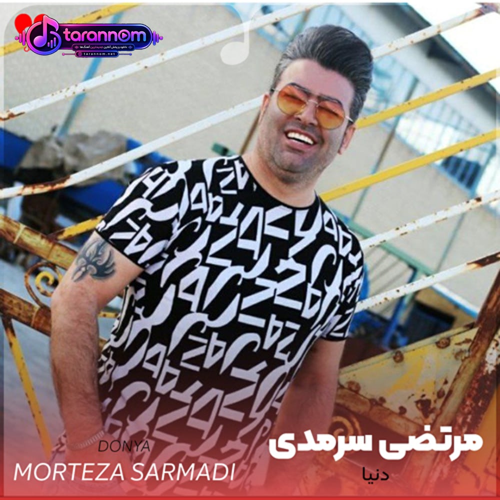دنیا
