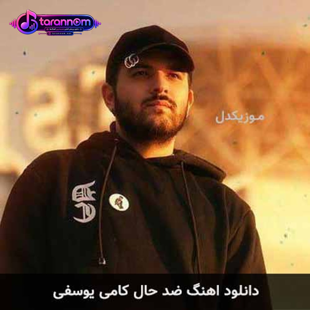 ضد حال