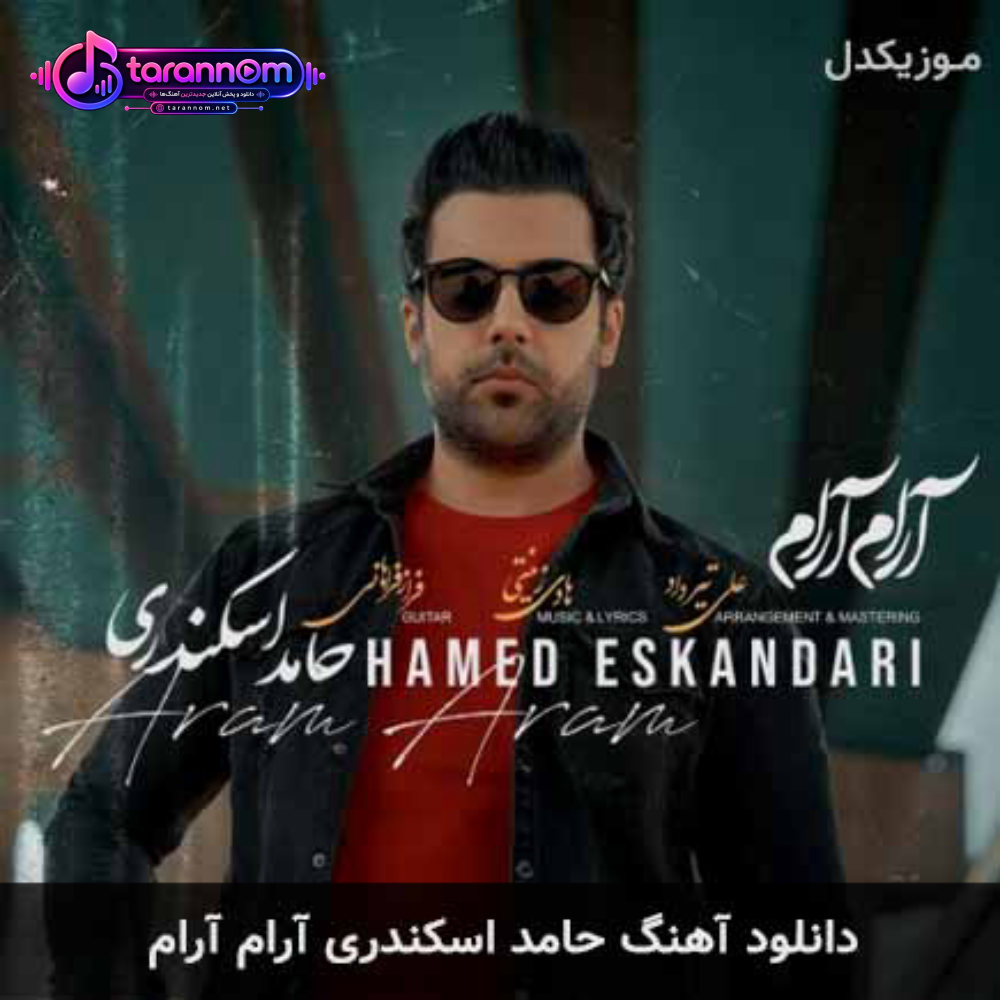 آرام آرام