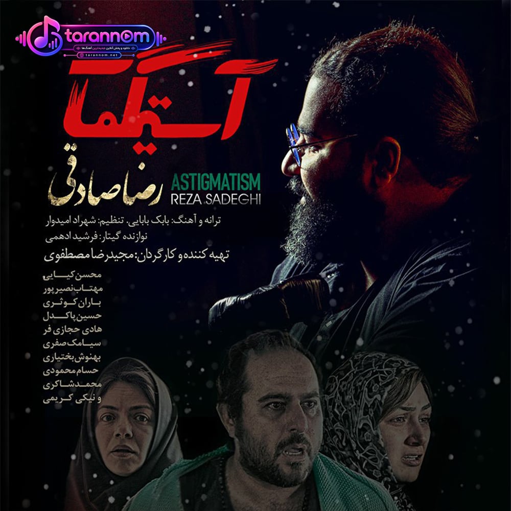 آستیگمات