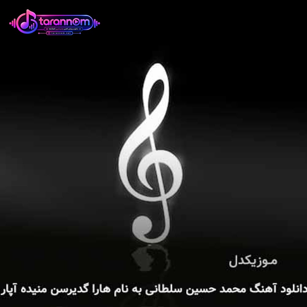 هارا گدیرسن منیده آپار