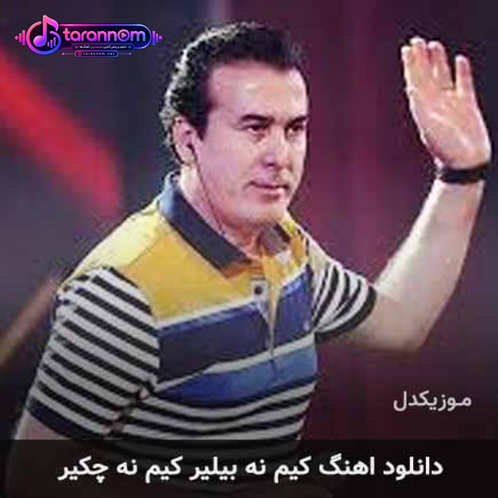 کیم نه بیلیر کیم نه چکیر