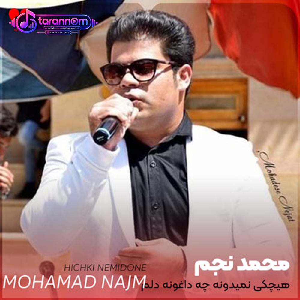 هیچکی نمیدونه چه داغونه دلم ریمیکس