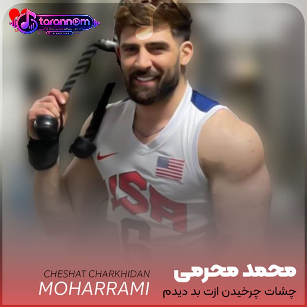 چشات چرخیدن ازت بد دیدم