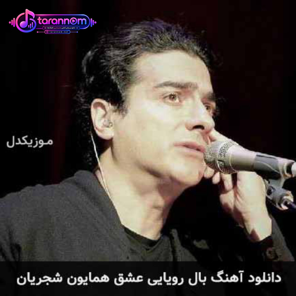 بال رویایی عشق
