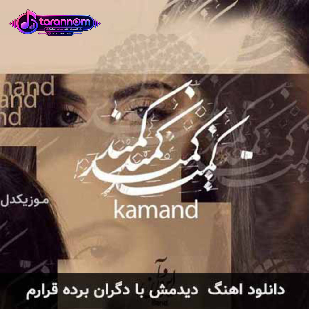 دیدمش با دگران برده قرارم