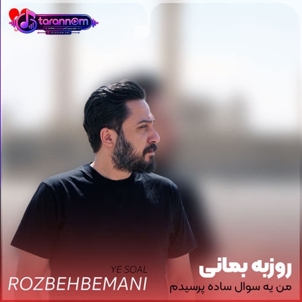 من یه سوال ساده پرسیدم پنجاه سالم شه کجایی تو