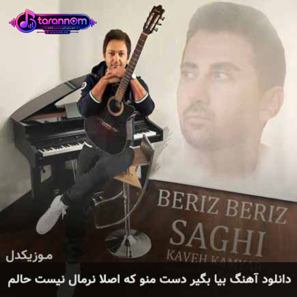 بیا بگیر دست منو که اصلا نرمال نیست حالم