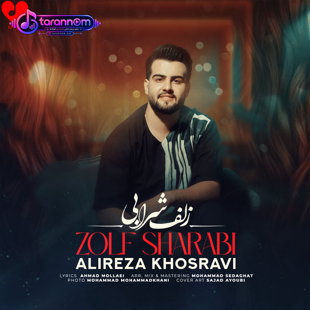 زلف شرابی