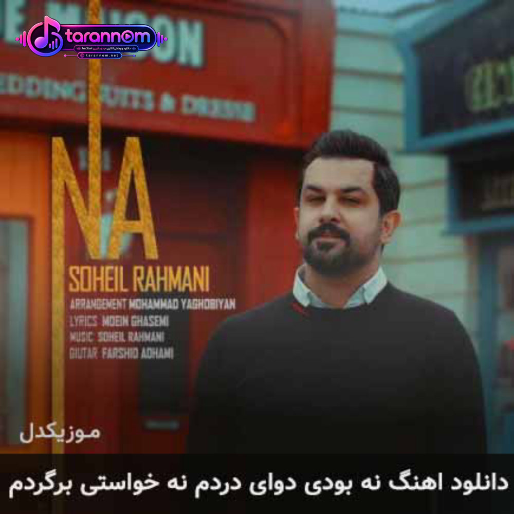 نه بودى دواى دردم نه خواستى برگردم