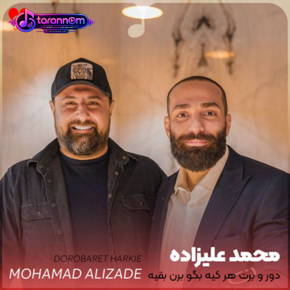 دور و برت هر کیه بگو برن بقیه