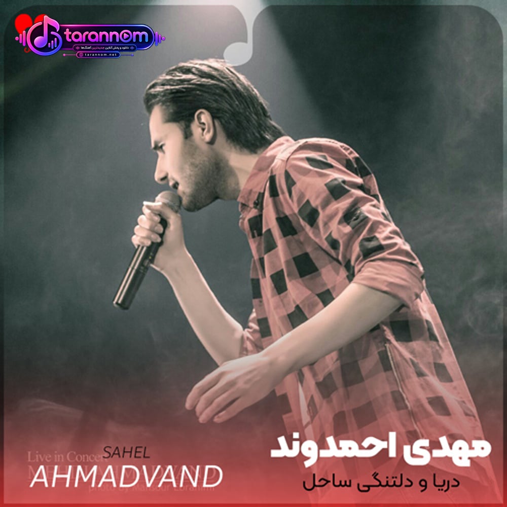 دریا و دلتنگی ساحل