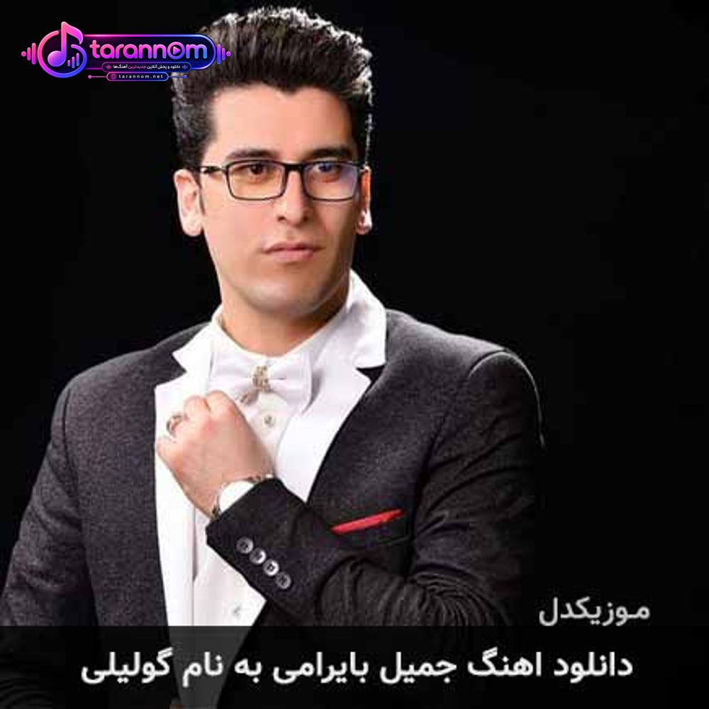گولیلی