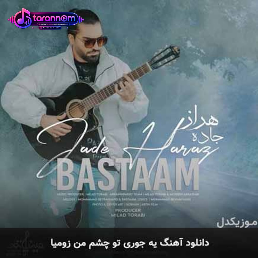 یه جوری تو چشم من زومیا