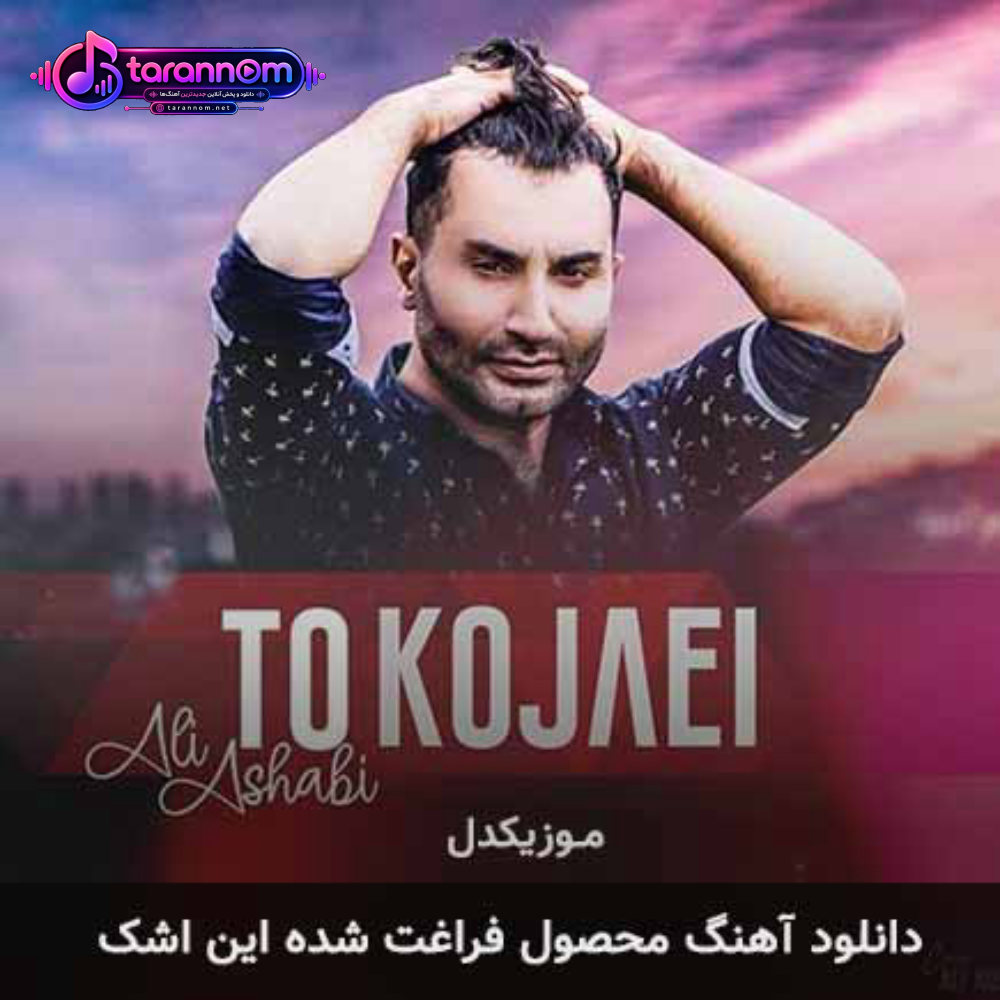 محصول فراغت شده این اشک
