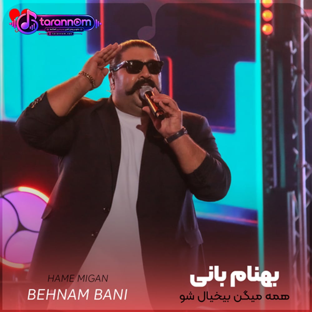 همه میگن بیخیال شو