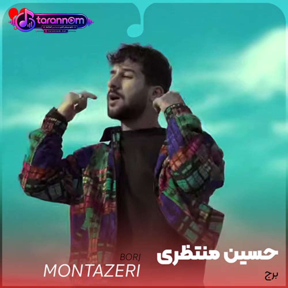 برج