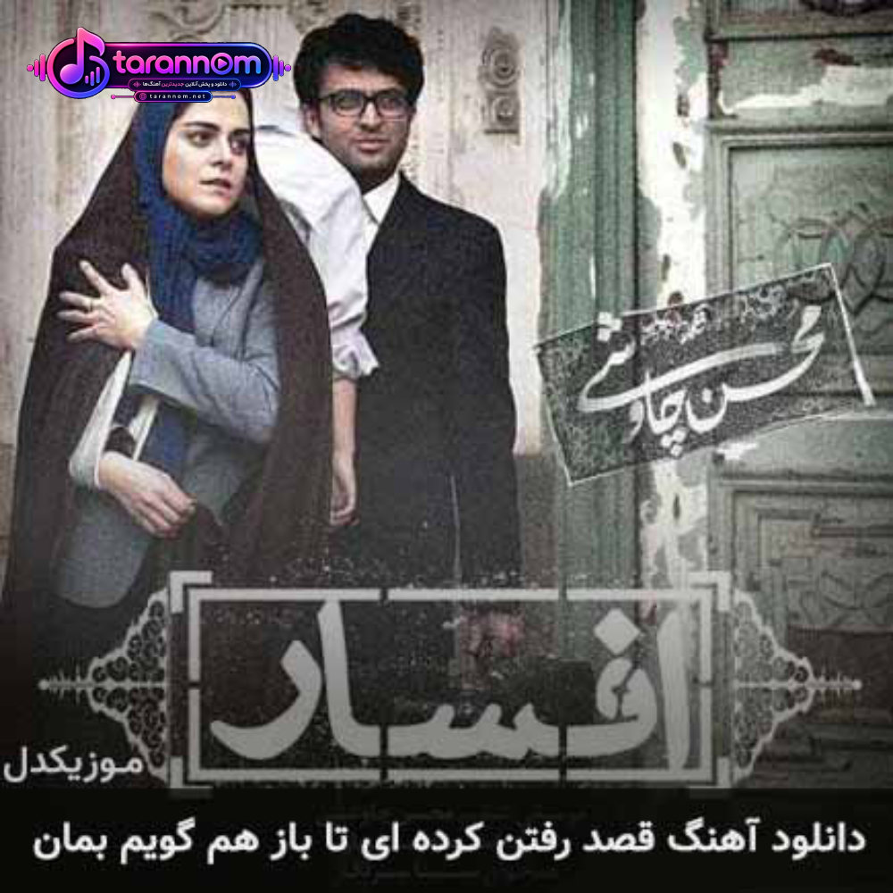 قصد رفتن کرده ای تا باز هم گویم بمان