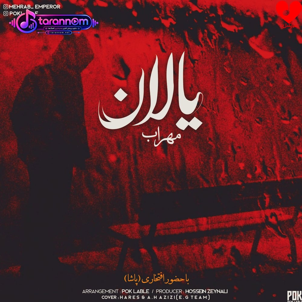 یالان