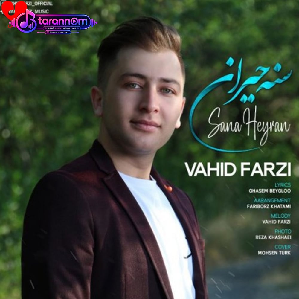 سنه حیران