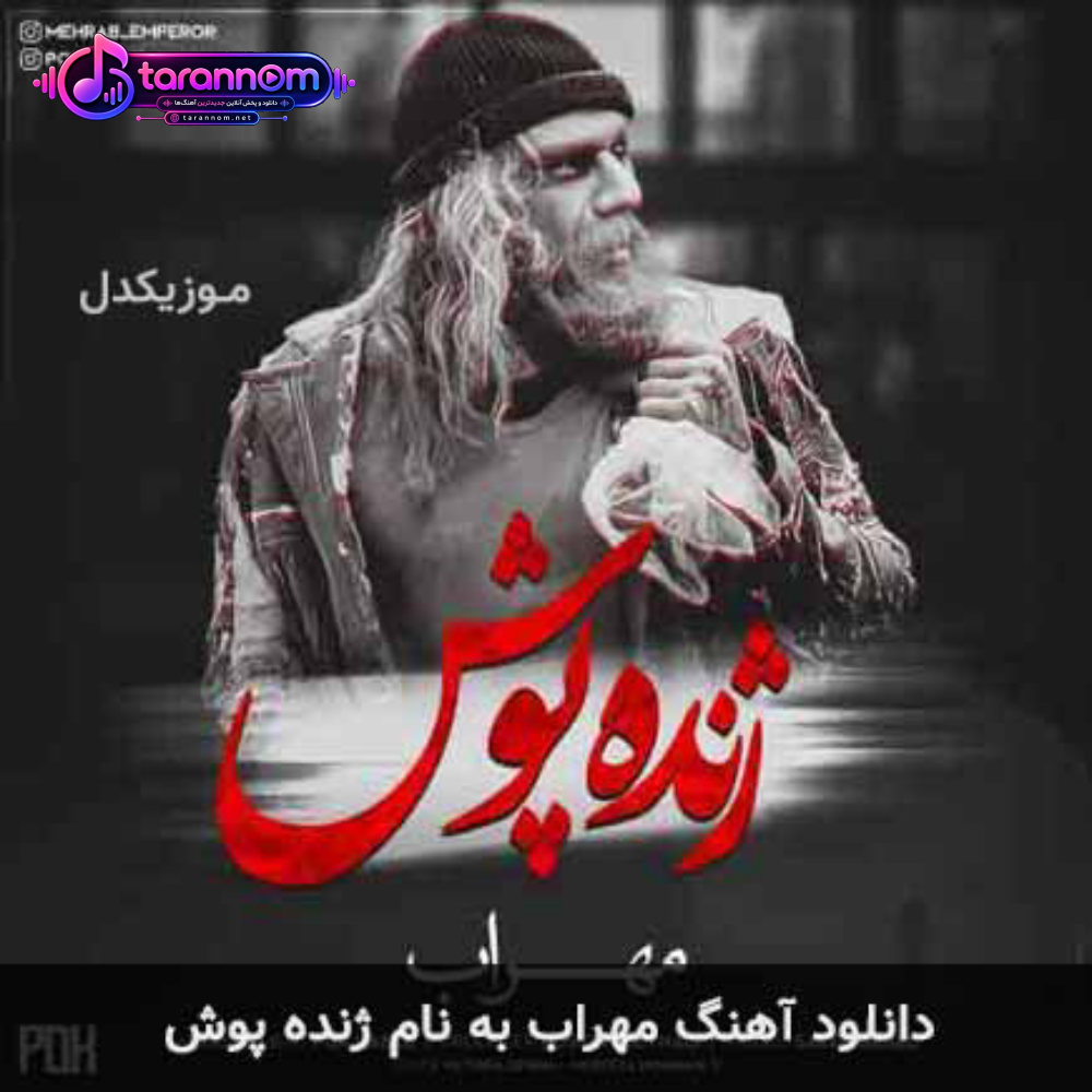 ژنده پوش