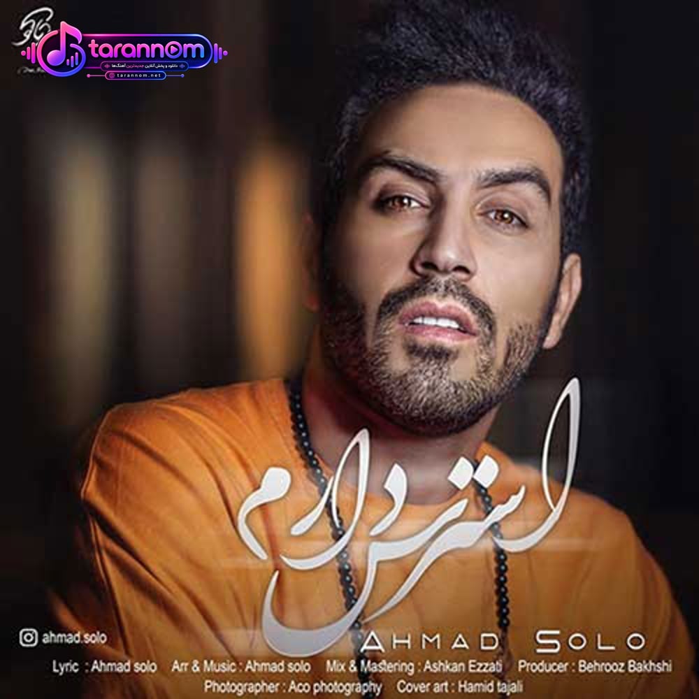 استرس دارم
