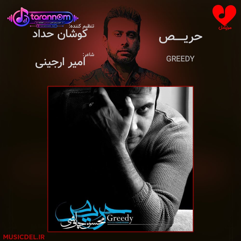 حریص