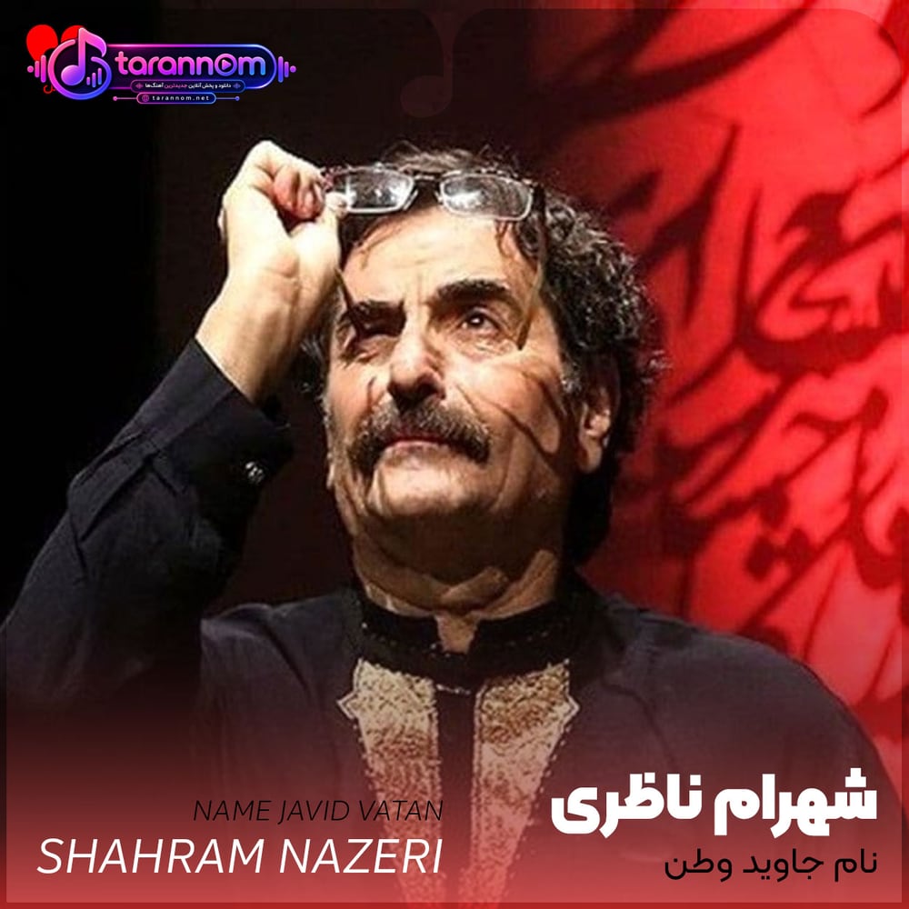 نام جاوید وطن صبح امید وطن
