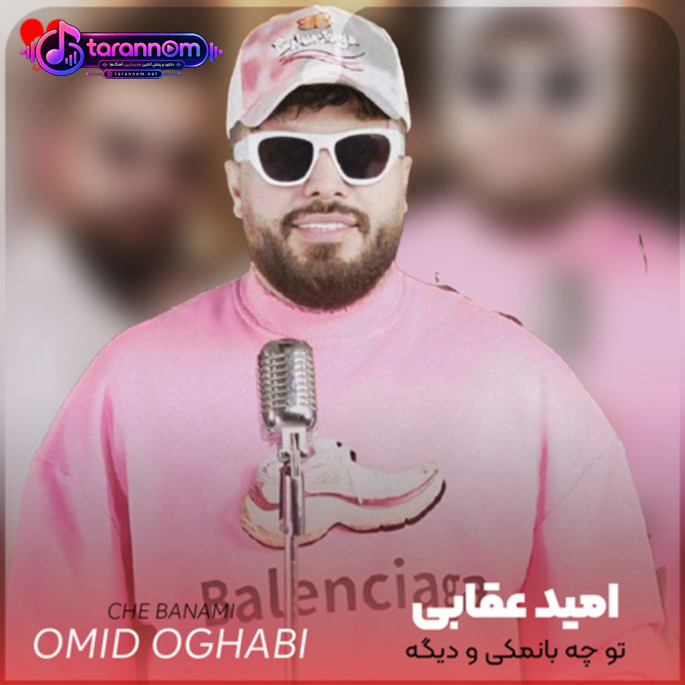 تو چه بانمکی و دیگه نمک گیره دلم
