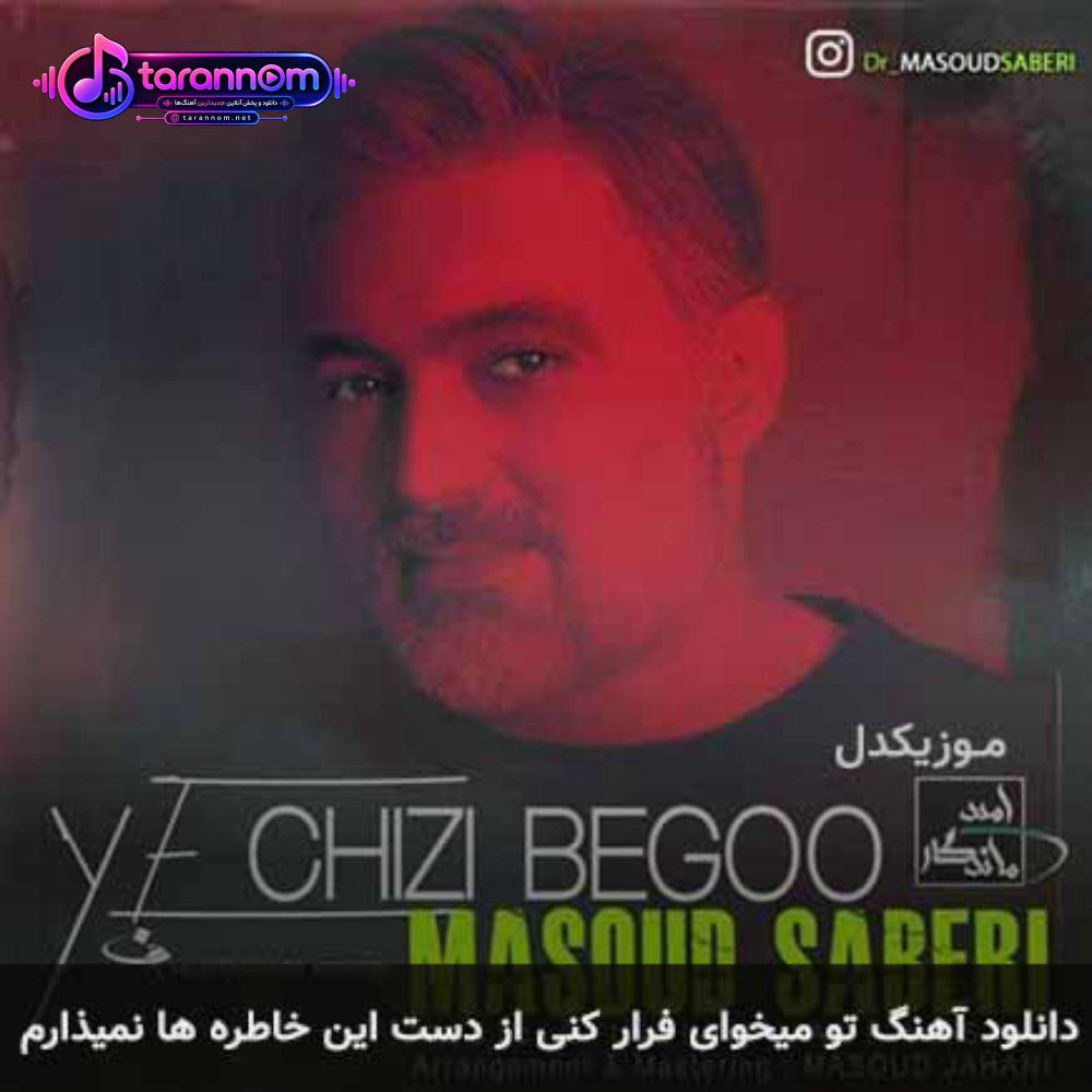 تو میخوای فرار کنی از دست این خاطره ها نمیذارم
