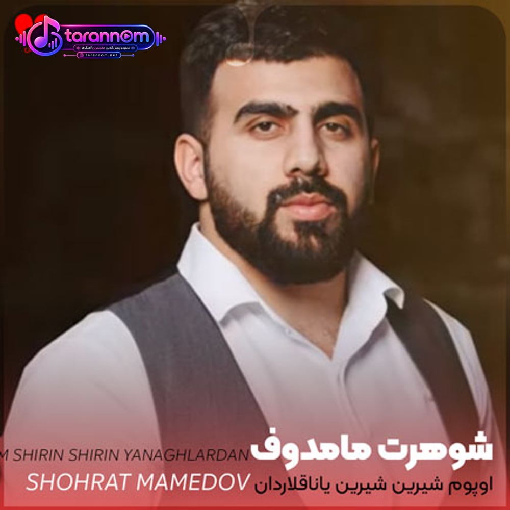 اوپوم شیرین شیرین یاناقلاردان